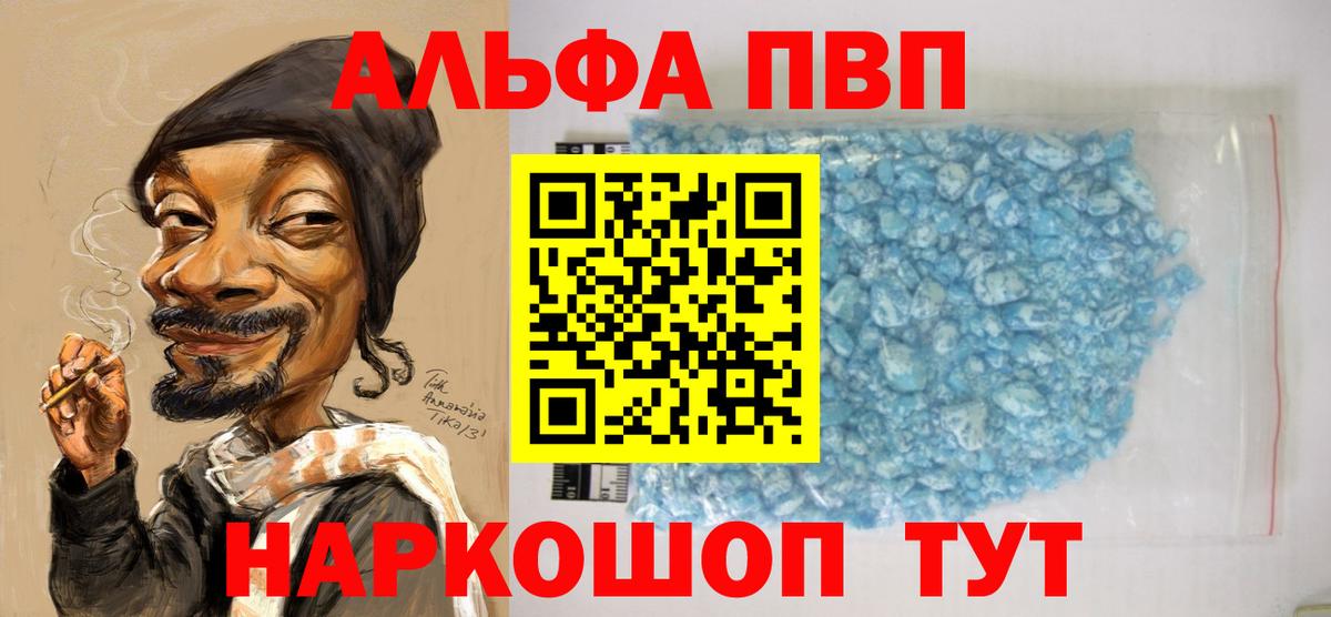 Альфа ПВП VHQ Бугуруслан