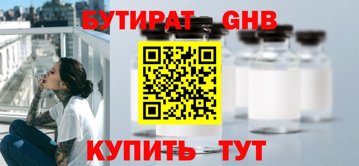 Бугуруслан  БУТИРАТ жидкий экстази  Вход с VPN 