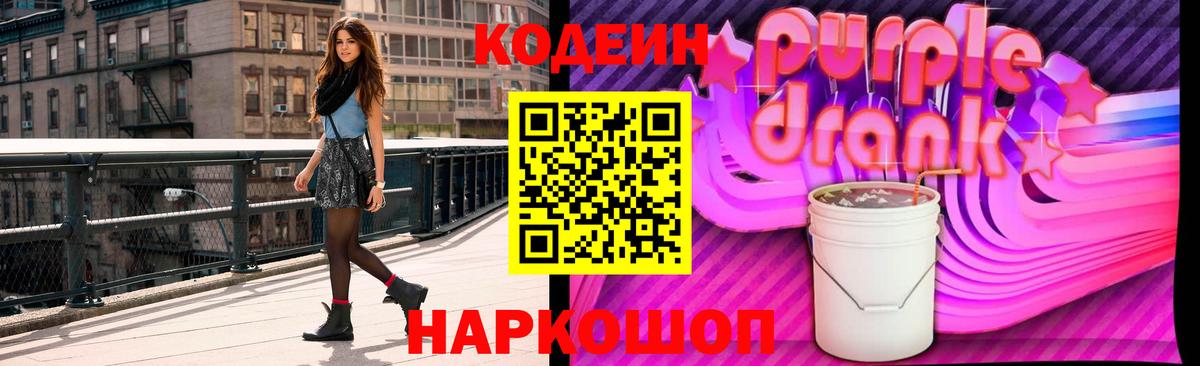 Codein напиток Lean (лин)  Вход с VPN  Бугуруслан 
